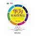 Huawei Time Management Act (Revised Edition) Huawei Time Management Act (Revised Edition)