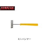 ミニハンマー 46