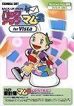 バックアップマム2 for Vista