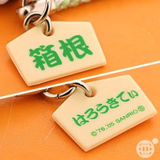 Cover image : 【ご当地キティ】神奈川箱根 東海道五十三次キティ根付携帯ストラップ