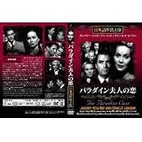 MASTI-0073　パラダイン夫人の恋