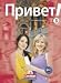 Privet! (Hallo!) - Neubearbeitung: Privet! (Hallo!) 3. Schülerbuch bei Bücher zum Namen: 31SguiNcpQL._SL75_