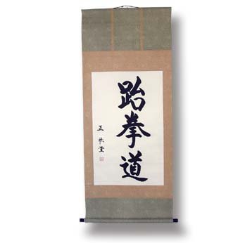 Martial Arts Calligraphy Taekwondo Scroll