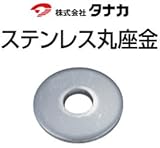 タナカ ステンレス丸座金 M12用 441-4546(500個)