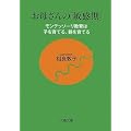 お母さんの「敏感期」―モンテッソーリ教育は子を育てる、親を育てる (文春文庫)