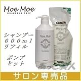モルトベーネ モエモエ Moe Moe シャンプー 600ml 詰替 + 専用カートリッジ