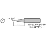 こて先 （900M用） 900M-T-BF2