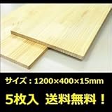 リーベ　ラジアタパイン　集成材　1200×400×15mm　×5枚入り　●15998040-029　【ガーデニングDIY部材】