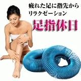 足指休日（あしゆびきゅうじつ）２個入り