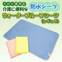 ウォータープルーフシーツ(レギュラー) クリーム 10589