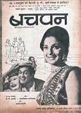 Bachpan (Year 1963) * Sanjeev Kumar, Tanuja