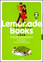 Cover image : レモネードBOOKS 2 (バンブー・コミックス)