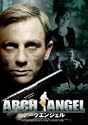 アークエンジェル [DVD]