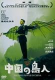 The Bird People in China (Region 3)