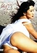 �ߏ여����� [DVD]