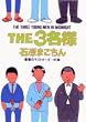 THE3���l �Ō�̃��X�g�I�[�_�[�̏� (�r�b�O�R�~�b�N�X�X�y�V����)