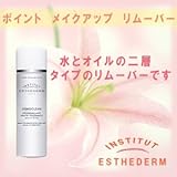 エステダム ポイントメイクアップリムーバー 【クレンジング/ポイントメイク落とし】