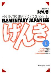 Genki 1 Textbook: An Integrated Course in Elementary Japanese