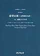 オンキョウ・コーラス・ピース027 混声4部合唱 希望の歌~交響曲第九番~ 唄:藤澤ノリマサ