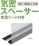 Joto 気密スペーサー SK-1050-L100 426-1501(4本)