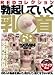 REDコレクション 勃起していく乳首 68人