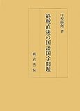 終戦直後の国語国字問題