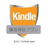 Kindle用 事故保証プラン (2年・落下・水濡れ等の保証付き)