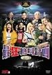 �ŋ��⋩�v�� ���ʕ� [DVD]