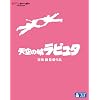 �V��̏郉�s���^ [Blu-ray]