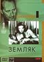 Paisa / Paisan/ Zemljak [Italian, Russian][PAL][REGION 5][IMPORT]