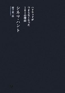 シネマ・ハント (Eブックス・映画)