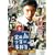 ���c�ꏭ�N�̎����� �����g�ȎE�l���� [DVD]