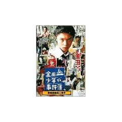 金田一少年の事件簿 悪魔組曲殺人事件 [DVD]