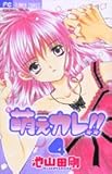 萌えカレ!! 4 (フラワーコミックス)