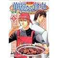 華麗なる食卓 5 (ヤングジャンプ・コミックス)