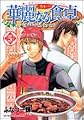 Karenaru syokutaku / Addicted to Curry (vol 5)