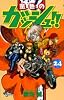 金色のガッシュ!! (24) (少年サンデーコミックス)