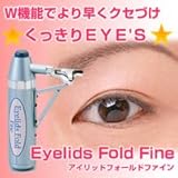 アイリッドフォールドファイン