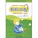 軽松漢語-初級漢語精読 上冊附CD2張(中国語) (北大版対外漢語教材・基礎教程系列) 軽松漢語-初級漢語精読 上冊附CD2張(中国語) (北大版対外漢語教材・基礎教程系列)