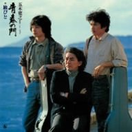 Cover image : キングアーカイブシリーズ「青春の門」