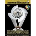 2006 WORLD BASEBALL CLASSIC �����L�^DVD(�ʏ��)
