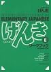 Genki II Workbook (First Edition)