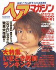 ヘアマガジンMEN’S (2000秋冬号) (Pearl book)
