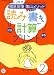 徹底反復陰山メソッド学年別読み書き計算プリント 2年 (2) (教育技術MOOK)