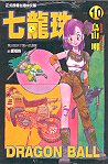 Dragon Ball 7 (