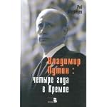 Vladimir Putin: chetyre goda v Kremle. book cover