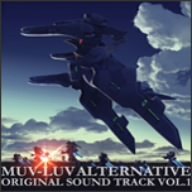 PCゲーム「マブラヴ オルタネイティヴ」 オリジナルサウンドトラック vol.1