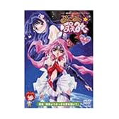ぷにぷに☆ぽえみぃ 後編「地球よりおっきな夢を抱いて」 [DVD]