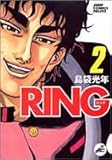 RING 2 (ジャンプコミックスデラックス)-