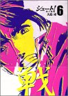 シュート！～熱き挑戦～（6）＜完＞ (講談社漫画文庫)